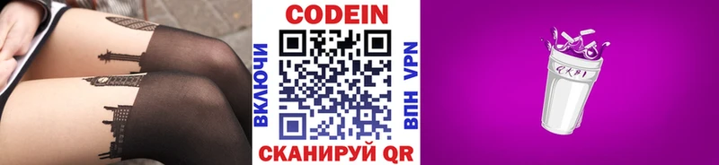 купить omg ТОР Кодеин Purple Drank Новоалександровск